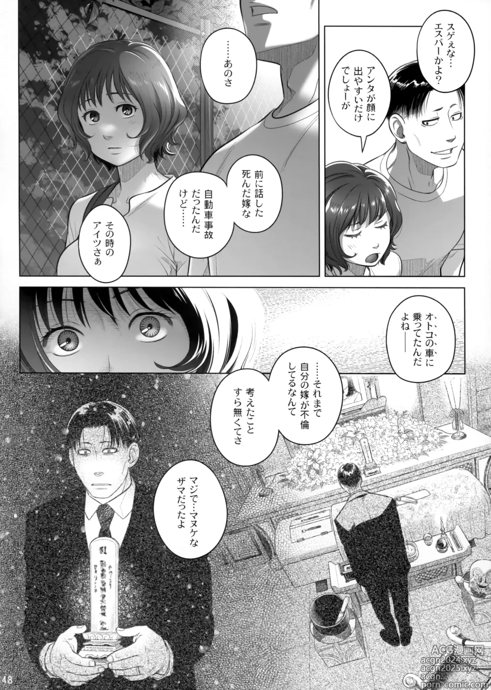 Page 47 of doujinshi Itou Akiko no Shuumatsu - Weekend of Akiko Itou