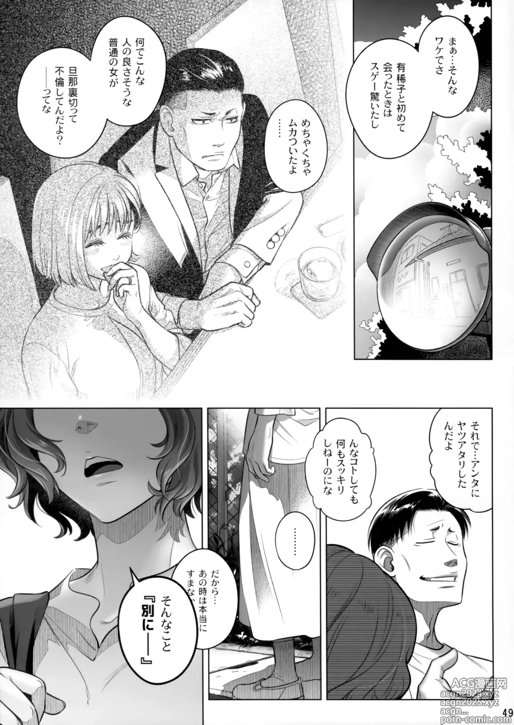 Page 48 of doujinshi Itou Akiko no Shuumatsu - Weekend of Akiko Itou