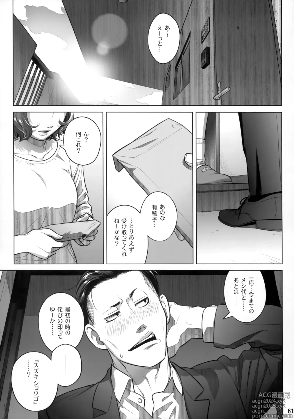 Page 60 of doujinshi Itou Akiko no Shuumatsu - Weekend of Akiko Itou