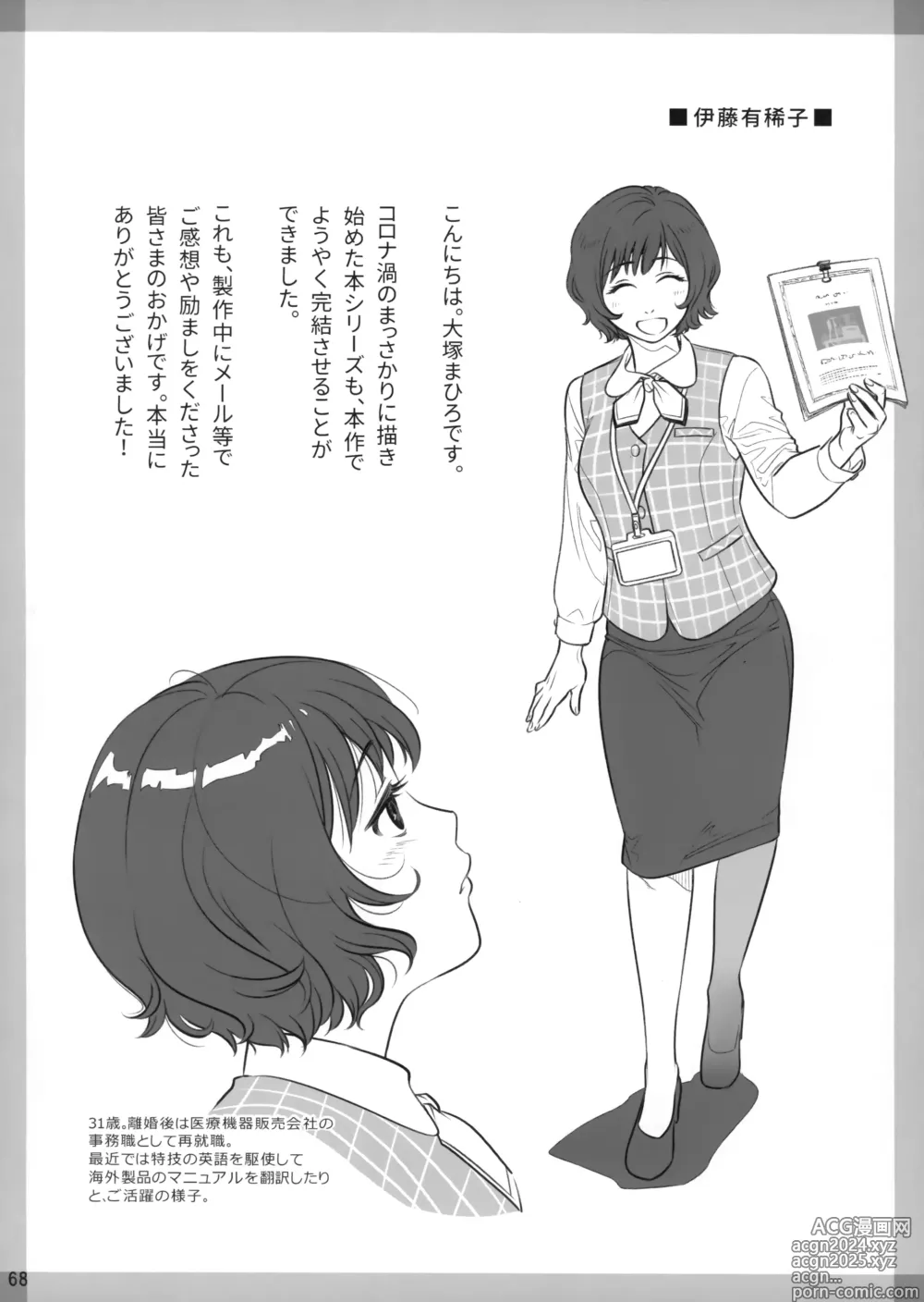 Page 67 of doujinshi Itou Akiko no Shuumatsu - Weekend of Akiko Itou