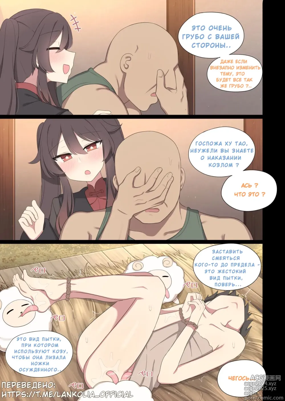 Page 2 of doujinshi HuTao