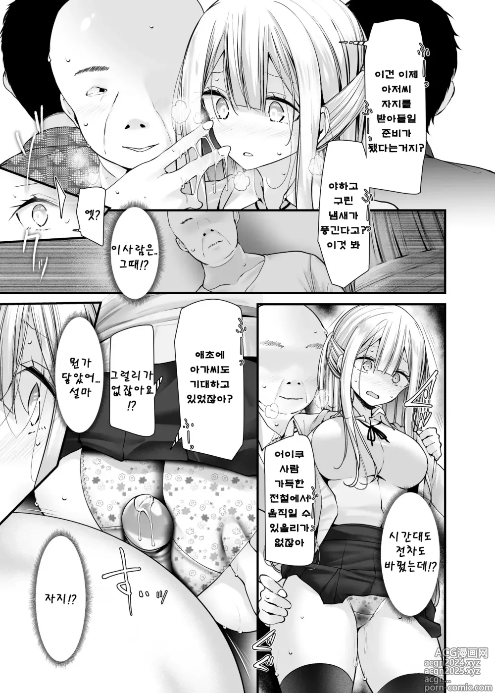 Page 8 of manga 통근 도중 그 아이가 야한짓을 해오는 이야기 5