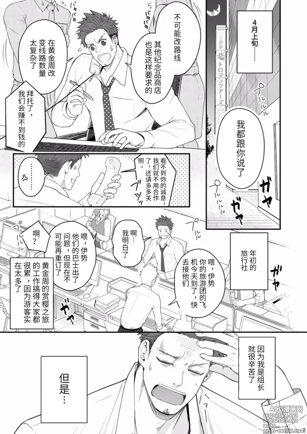 Page 2 of doujinshi Parfum Homme