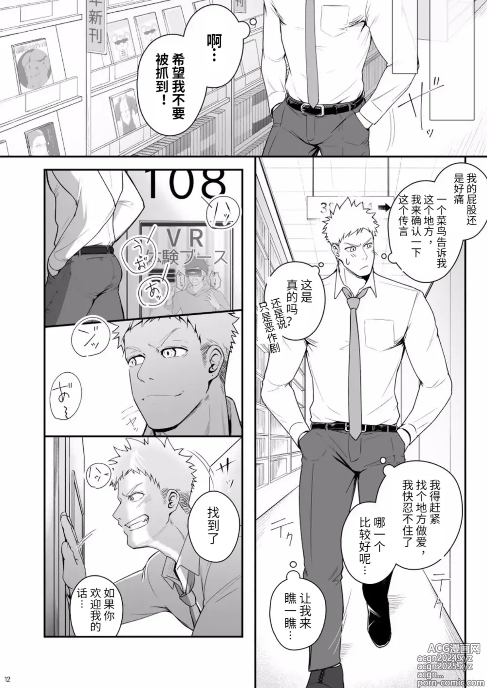 Page 11 of doujinshi Parfum Homme