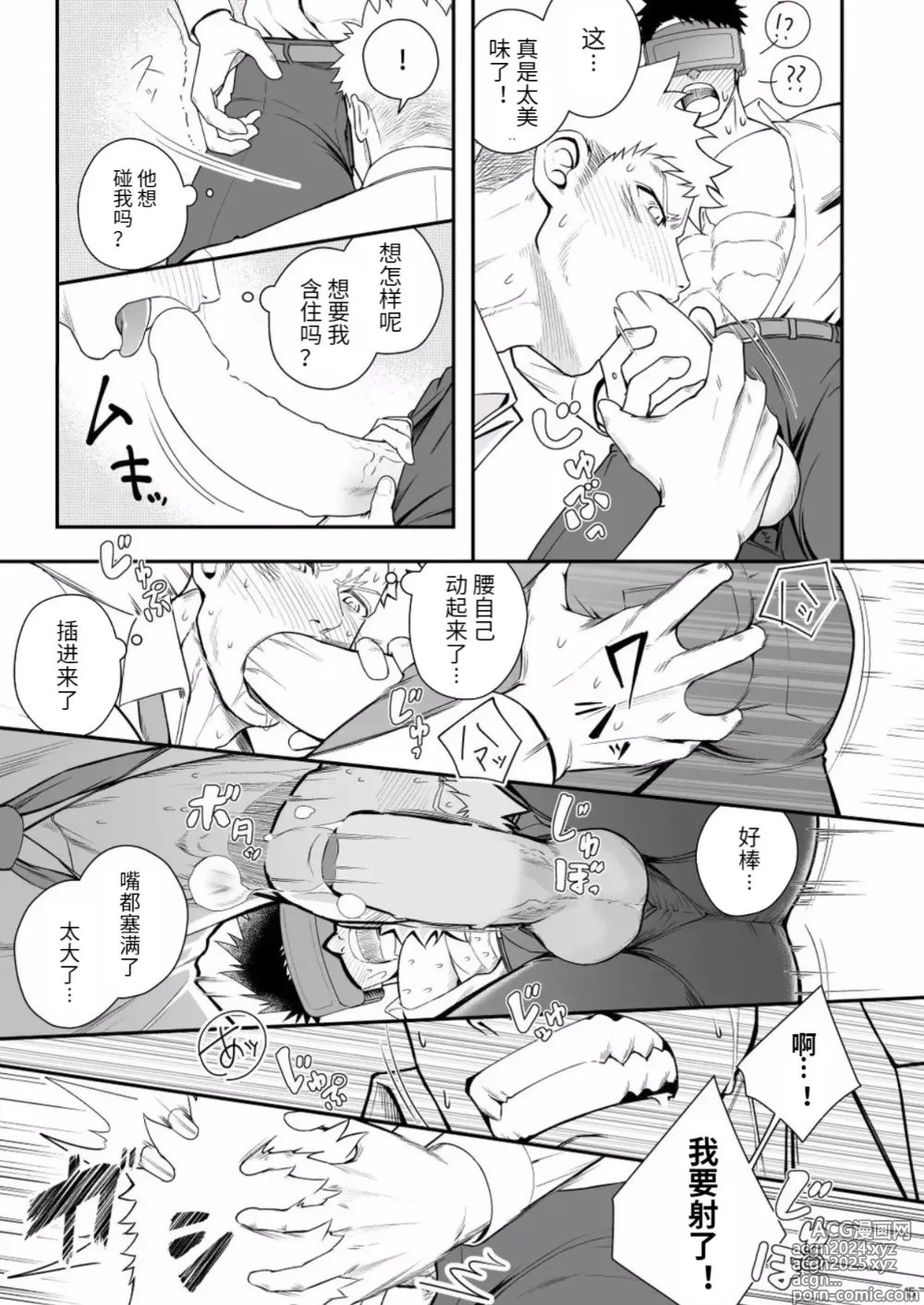 Page 14 of doujinshi Parfum Homme