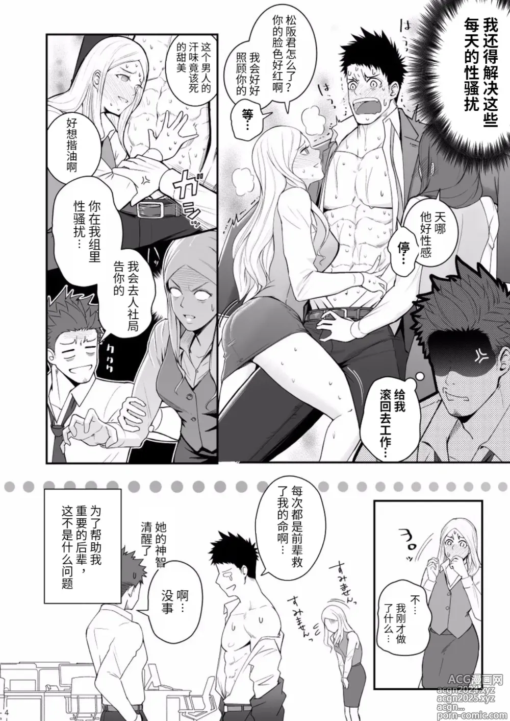 Page 3 of doujinshi Parfum Homme