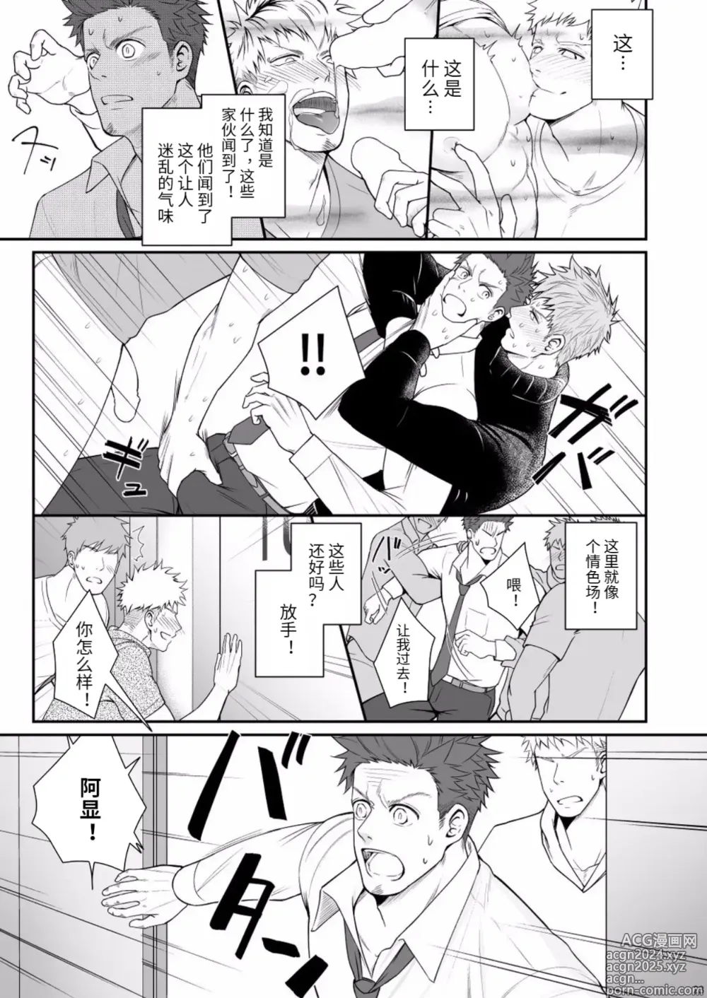 Page 22 of doujinshi Parfum Homme