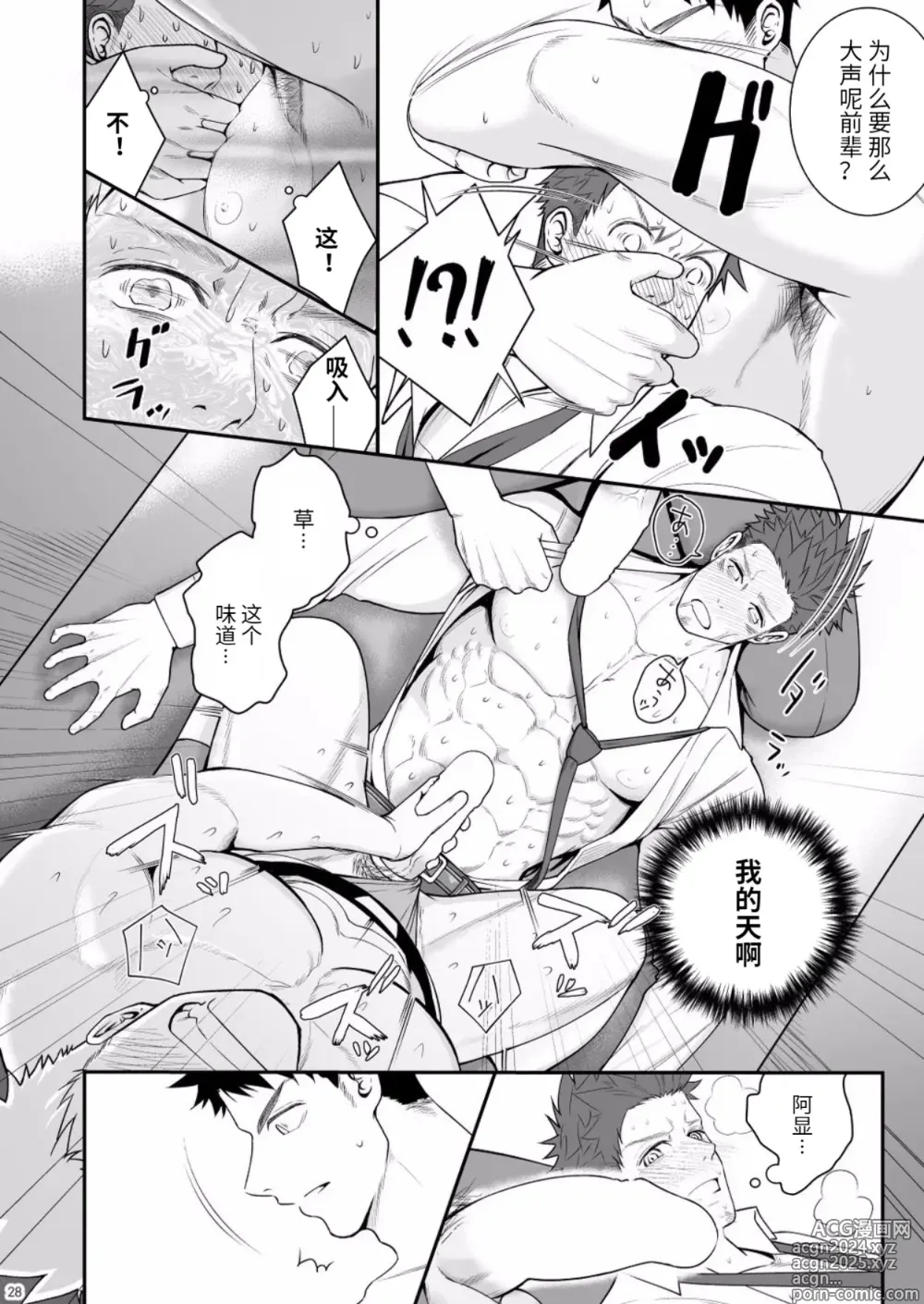 Page 27 of doujinshi Parfum Homme