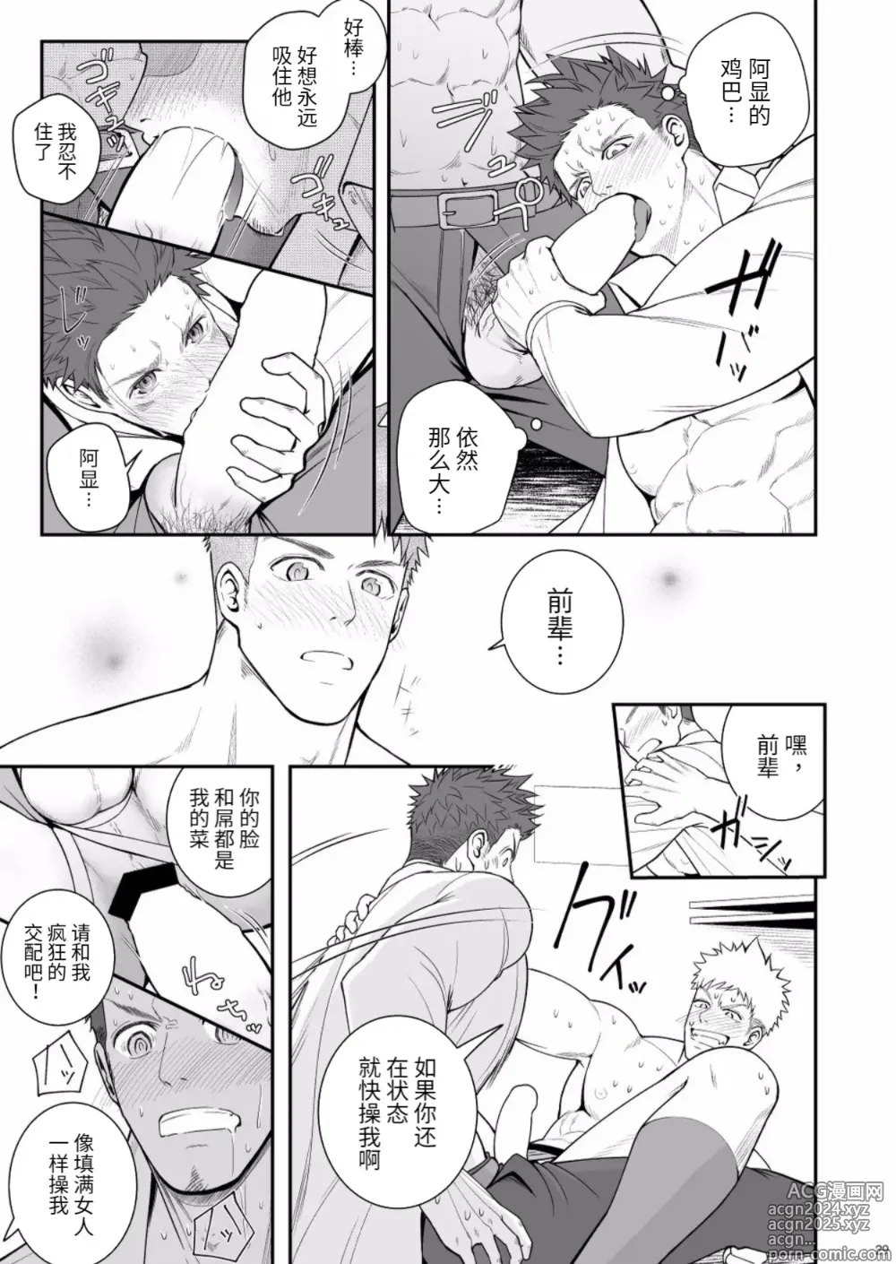 Page 28 of doujinshi Parfum Homme