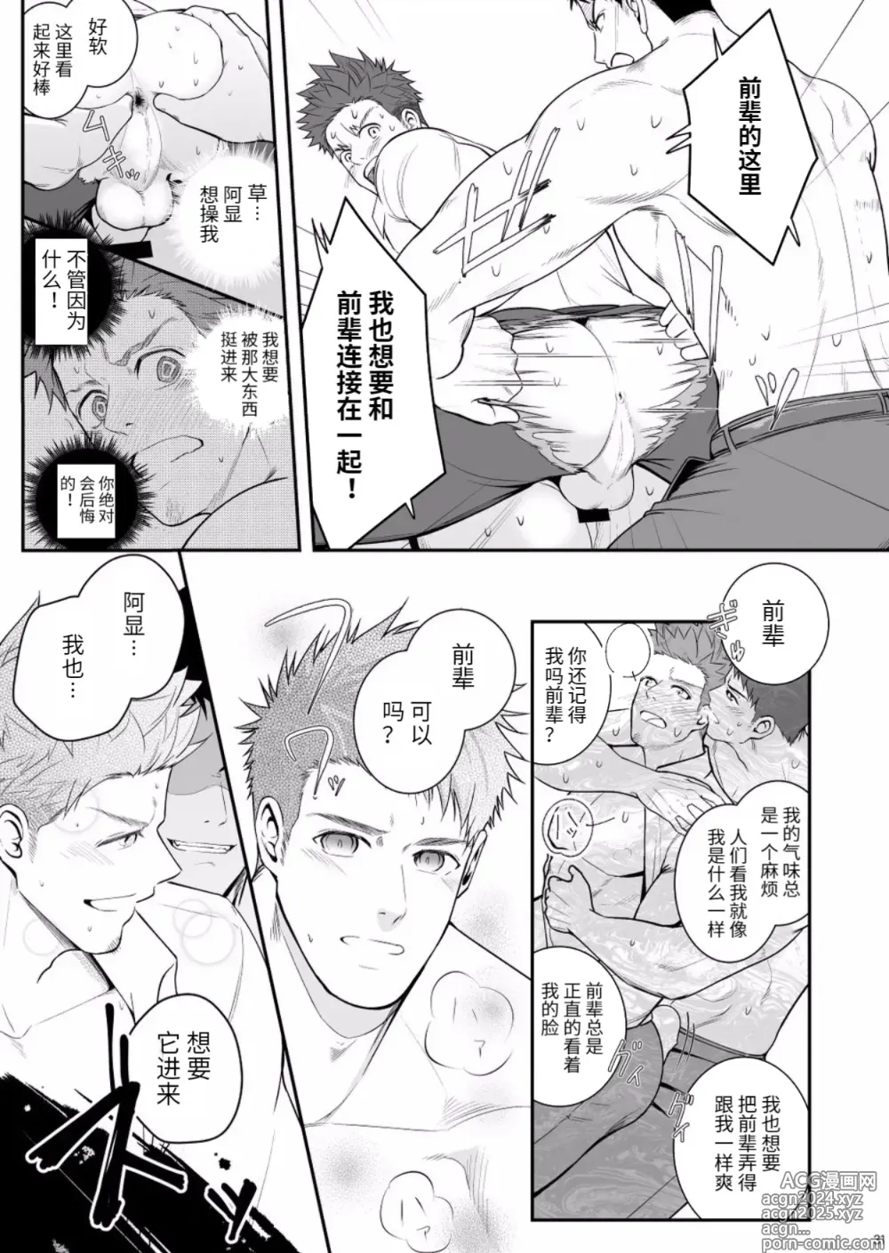 Page 30 of doujinshi Parfum Homme