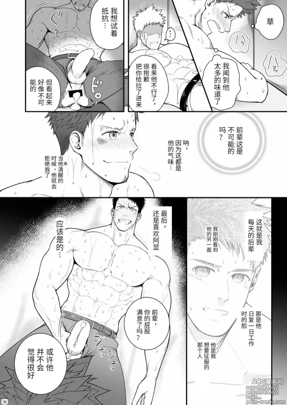 Page 35 of doujinshi Parfum Homme