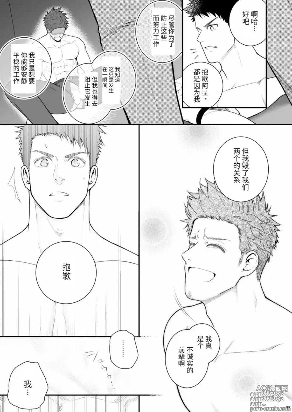 Page 36 of doujinshi Parfum Homme