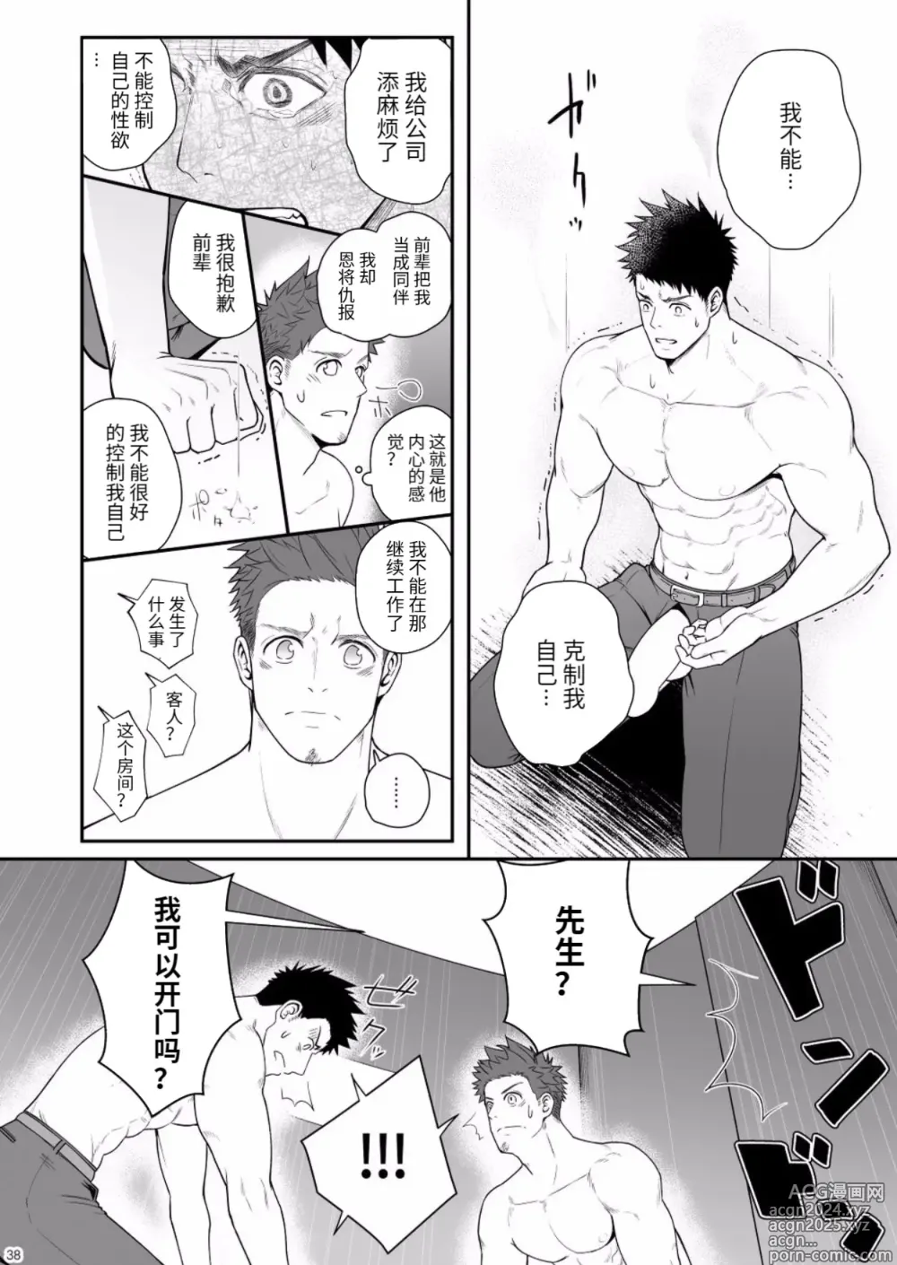 Page 37 of doujinshi Parfum Homme