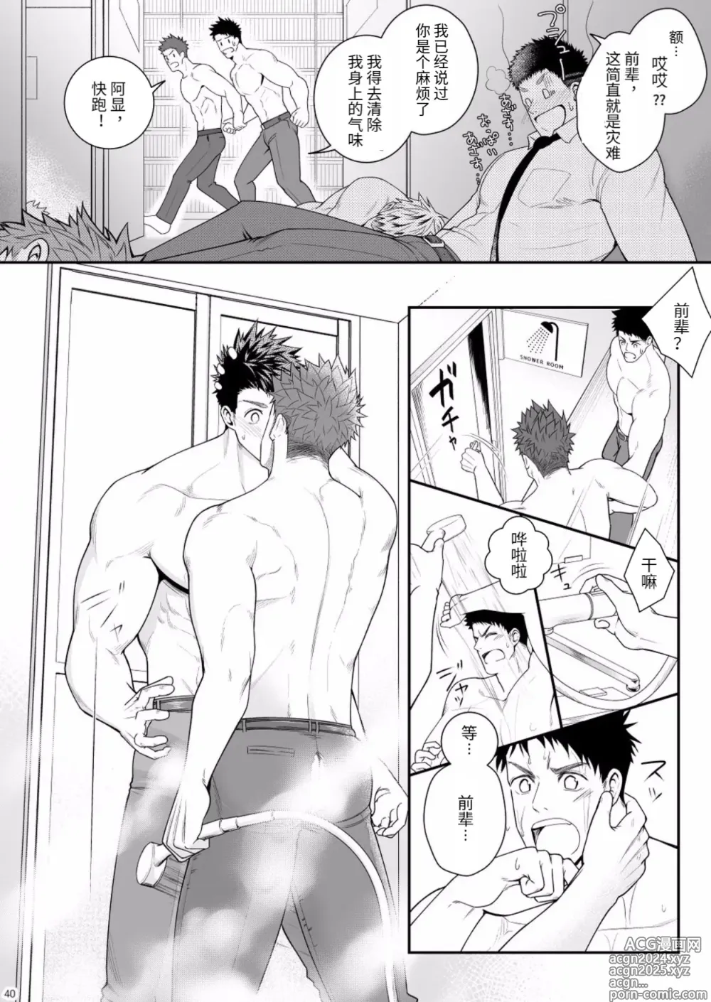 Page 39 of doujinshi Parfum Homme