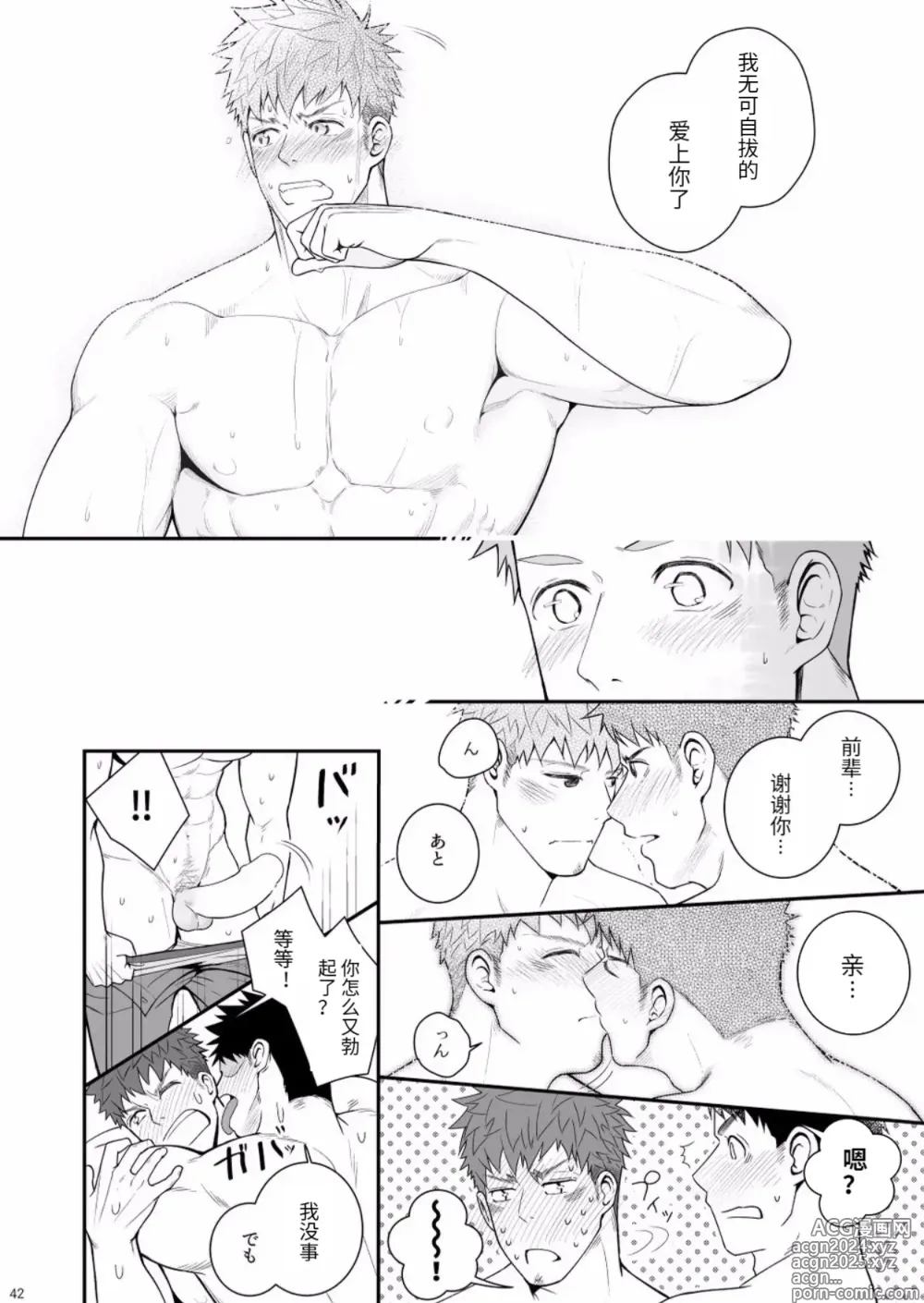 Page 41 of doujinshi Parfum Homme