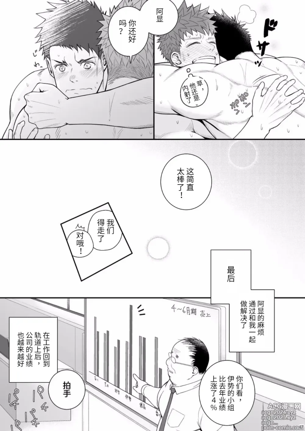 Page 46 of doujinshi Parfum Homme