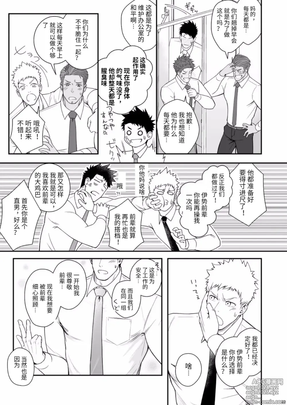 Page 48 of doujinshi Parfum Homme