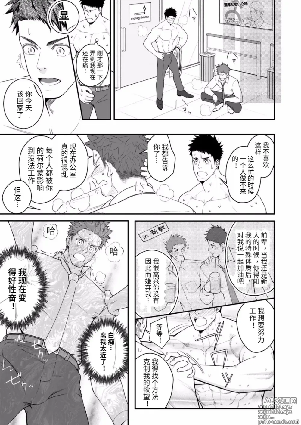 Page 6 of doujinshi Parfum Homme