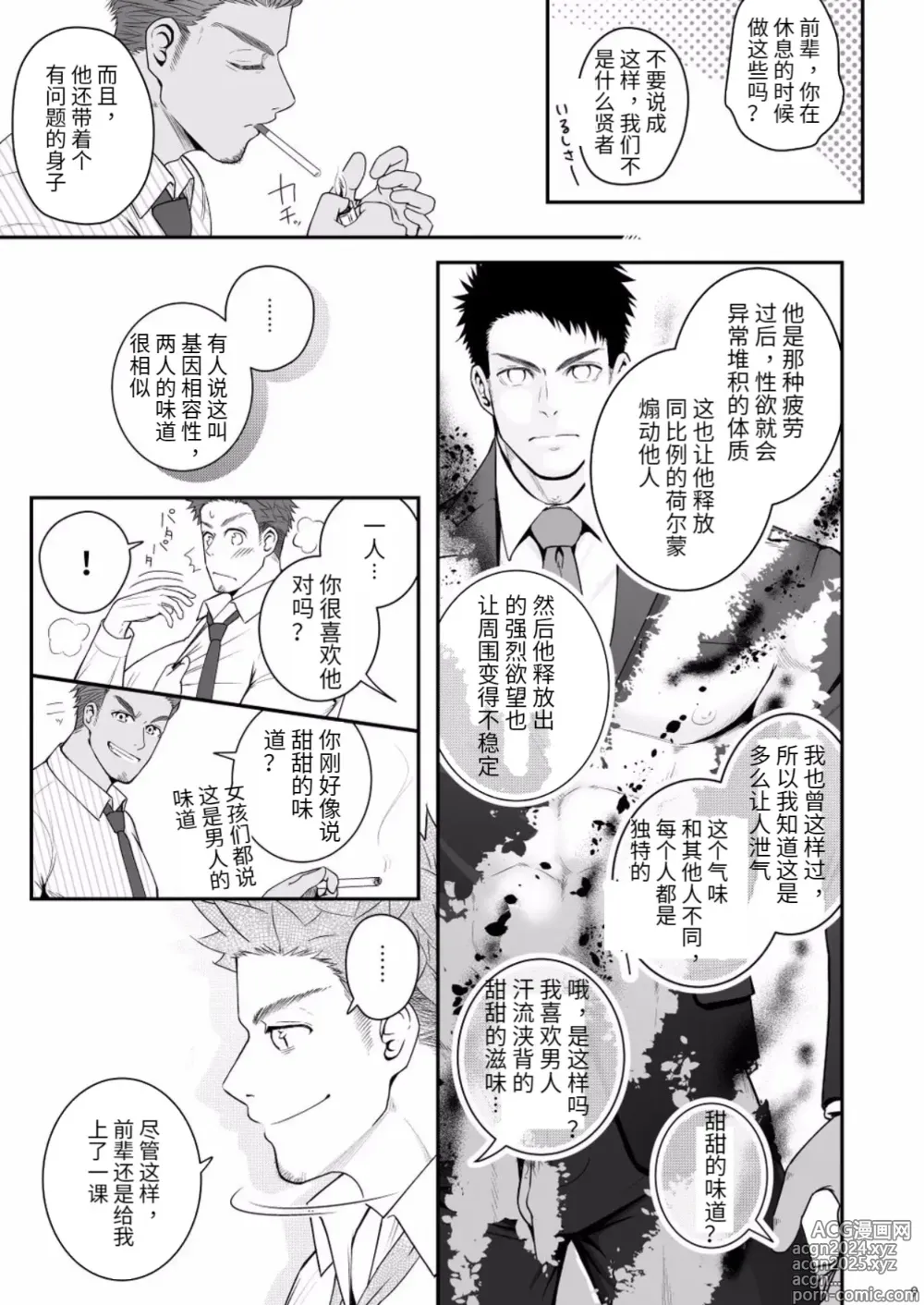 Page 8 of doujinshi Parfum Homme