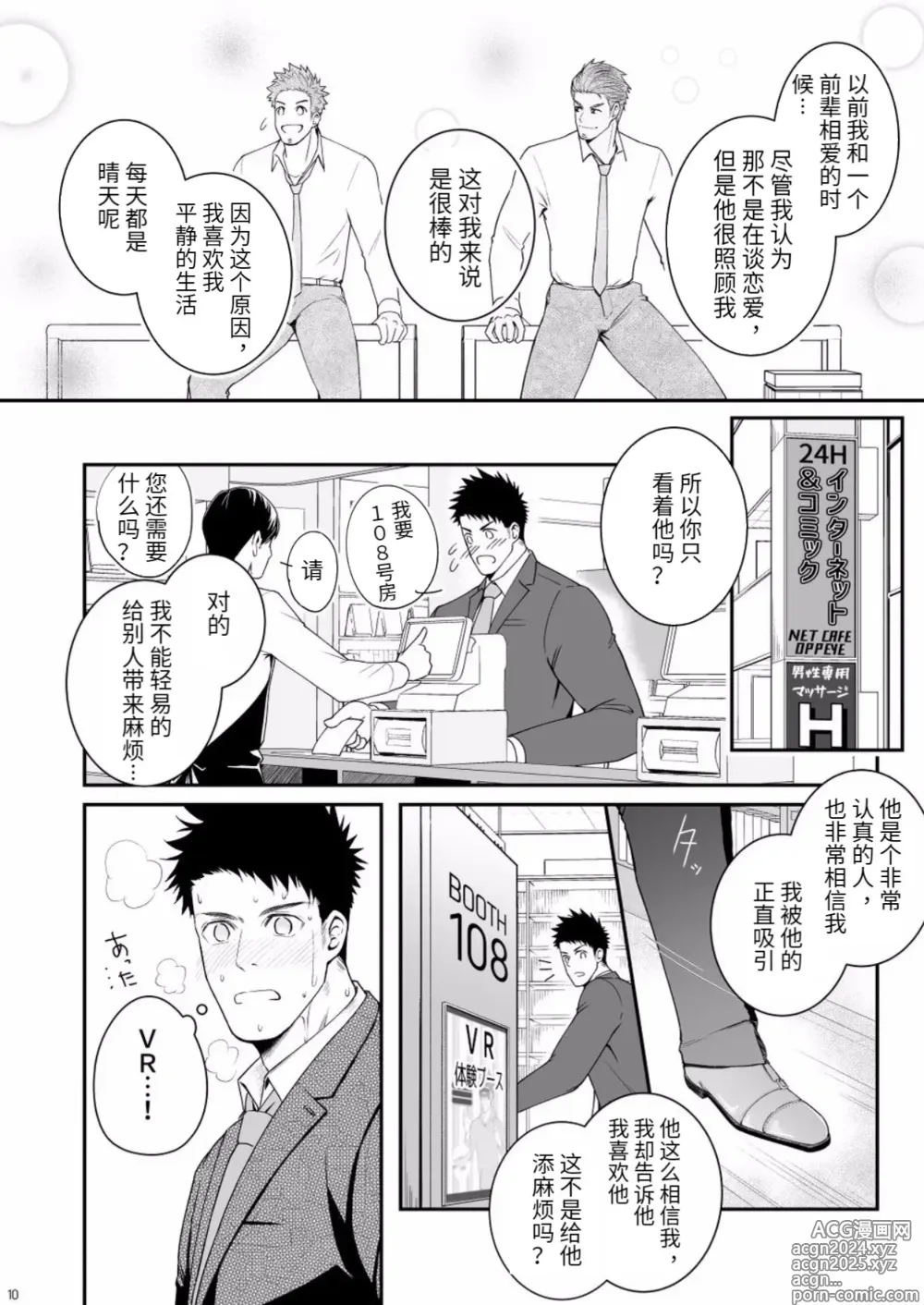 Page 9 of doujinshi Parfum Homme