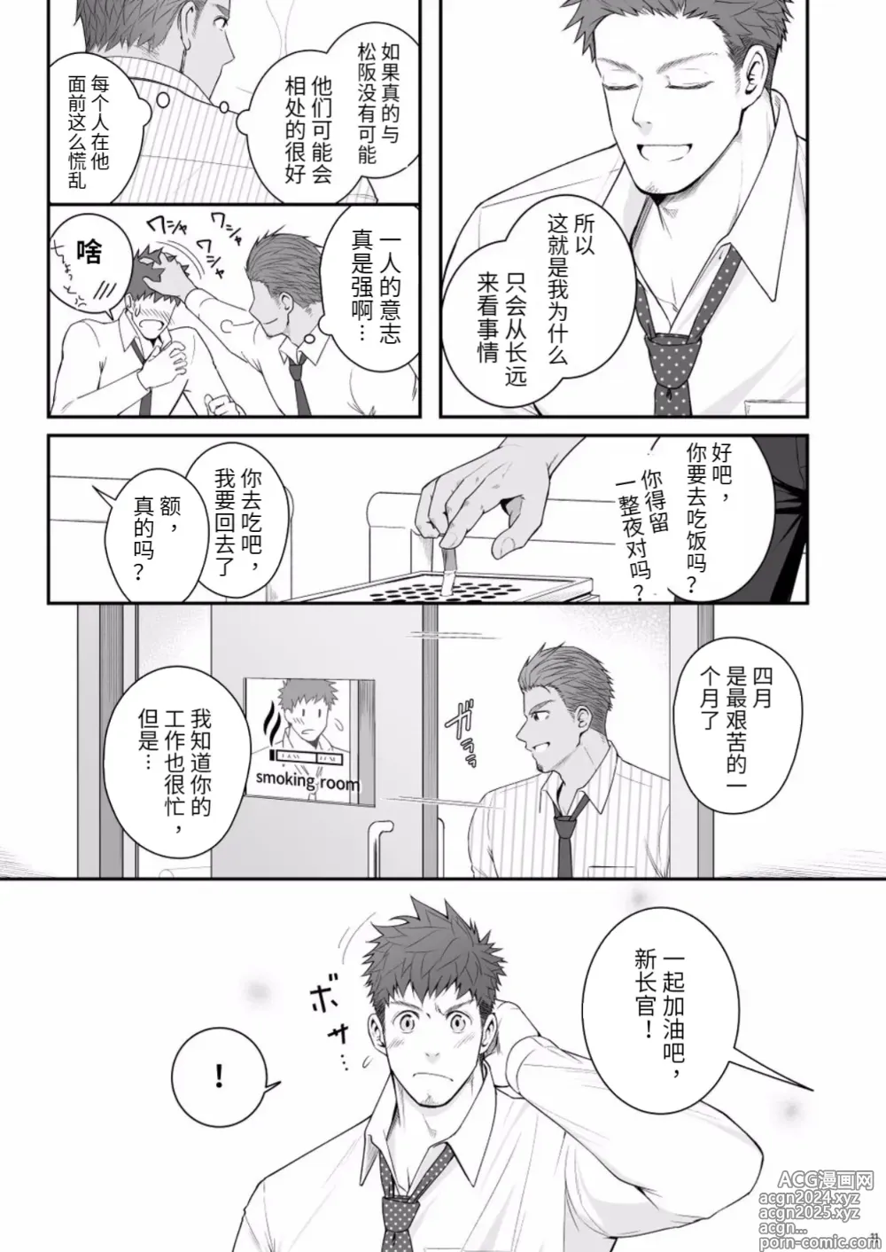 Page 10 of doujinshi Parfum Homme