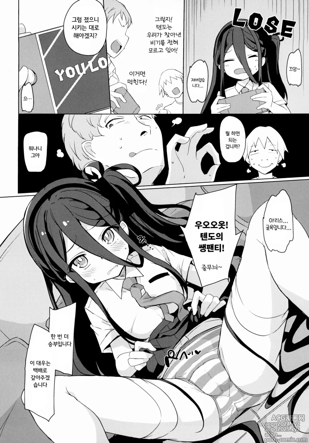 Page 5 of doujinshi IF 만약 아리스가 다른 세상의 게임부로 들어가게 된다면