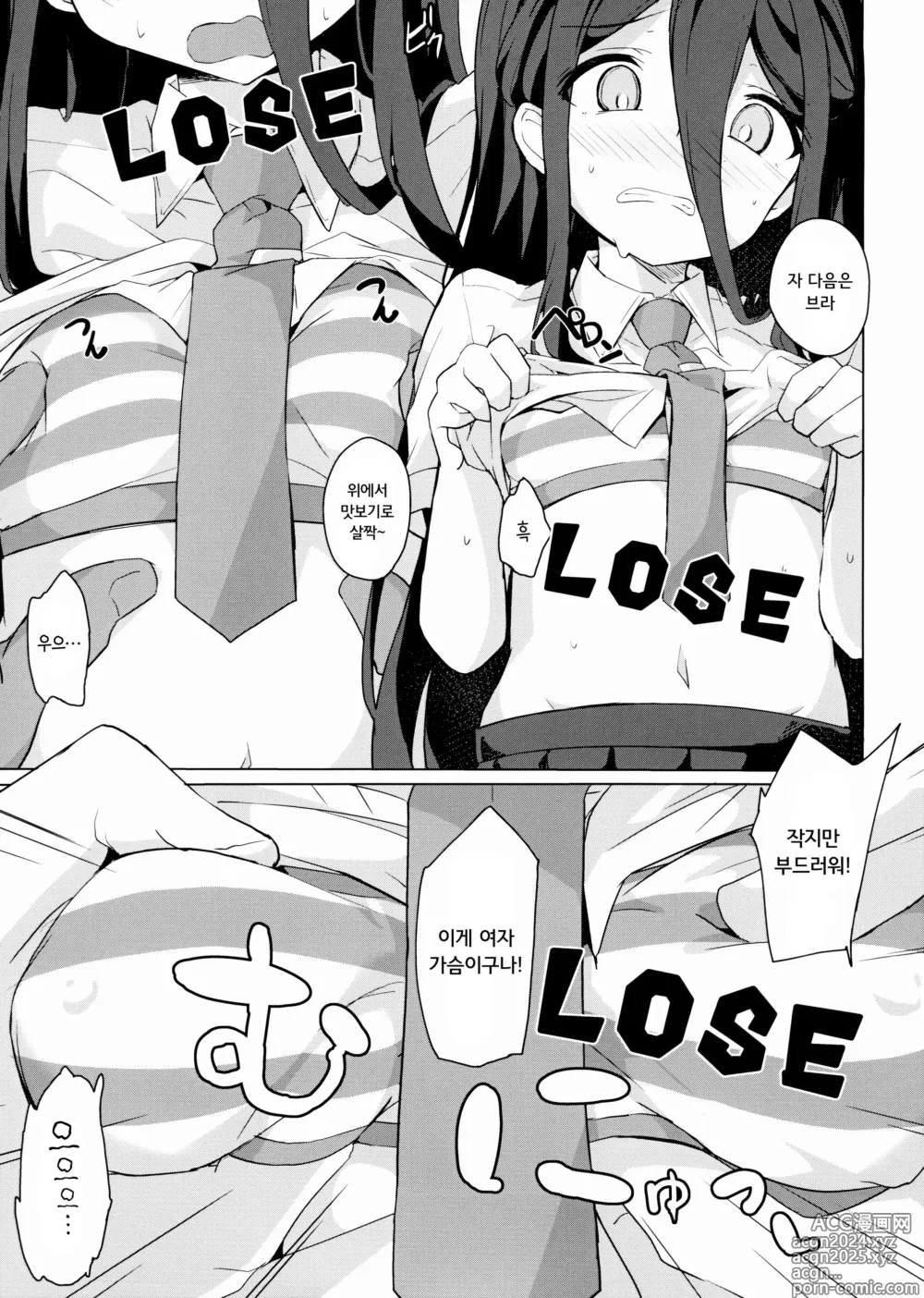 Page 6 of doujinshi IF 만약 아리스가 다른 세상의 게임부로 들어가게 된다면