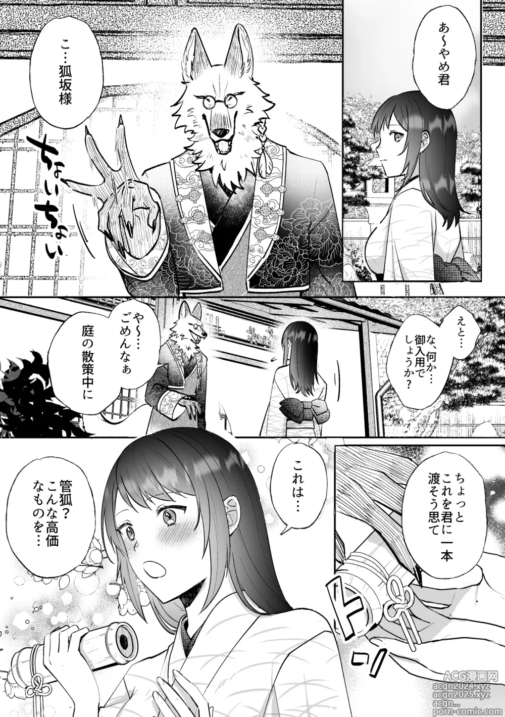 Page 1 of doujinshi Kitsune ni Yomeiri SS