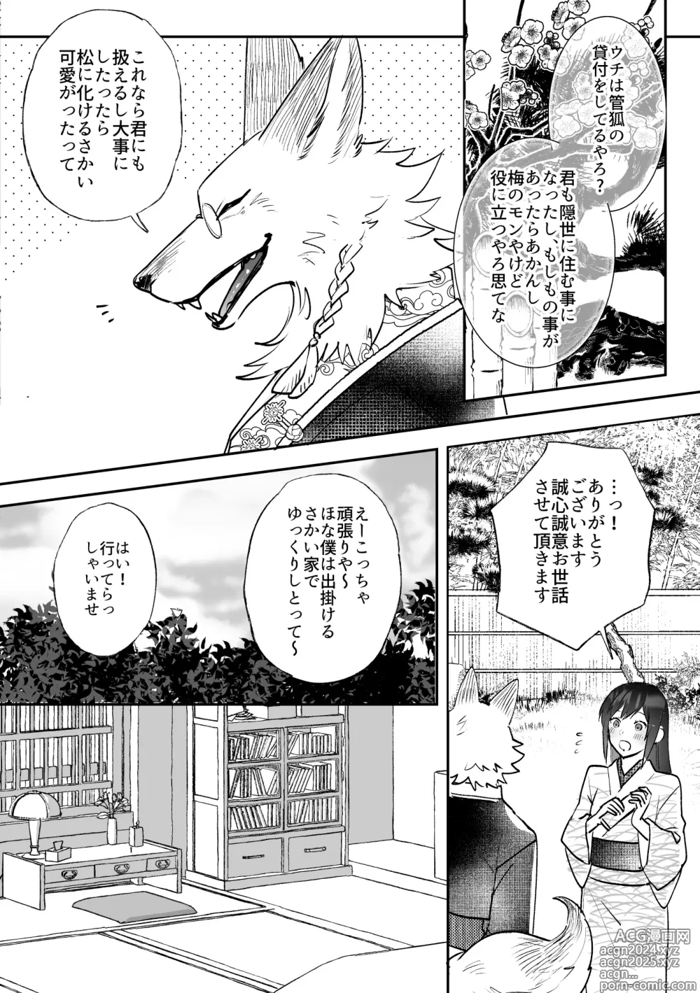 Page 2 of doujinshi Kitsune ni Yomeiri SS