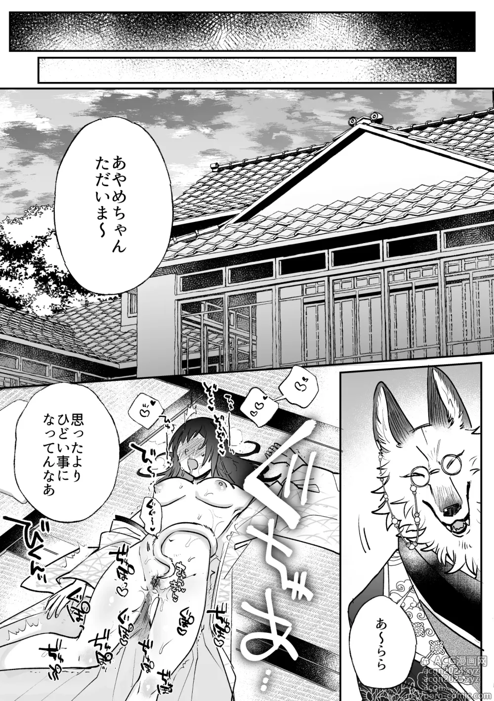 Page 13 of doujinshi Kitsune ni Yomeiri SS