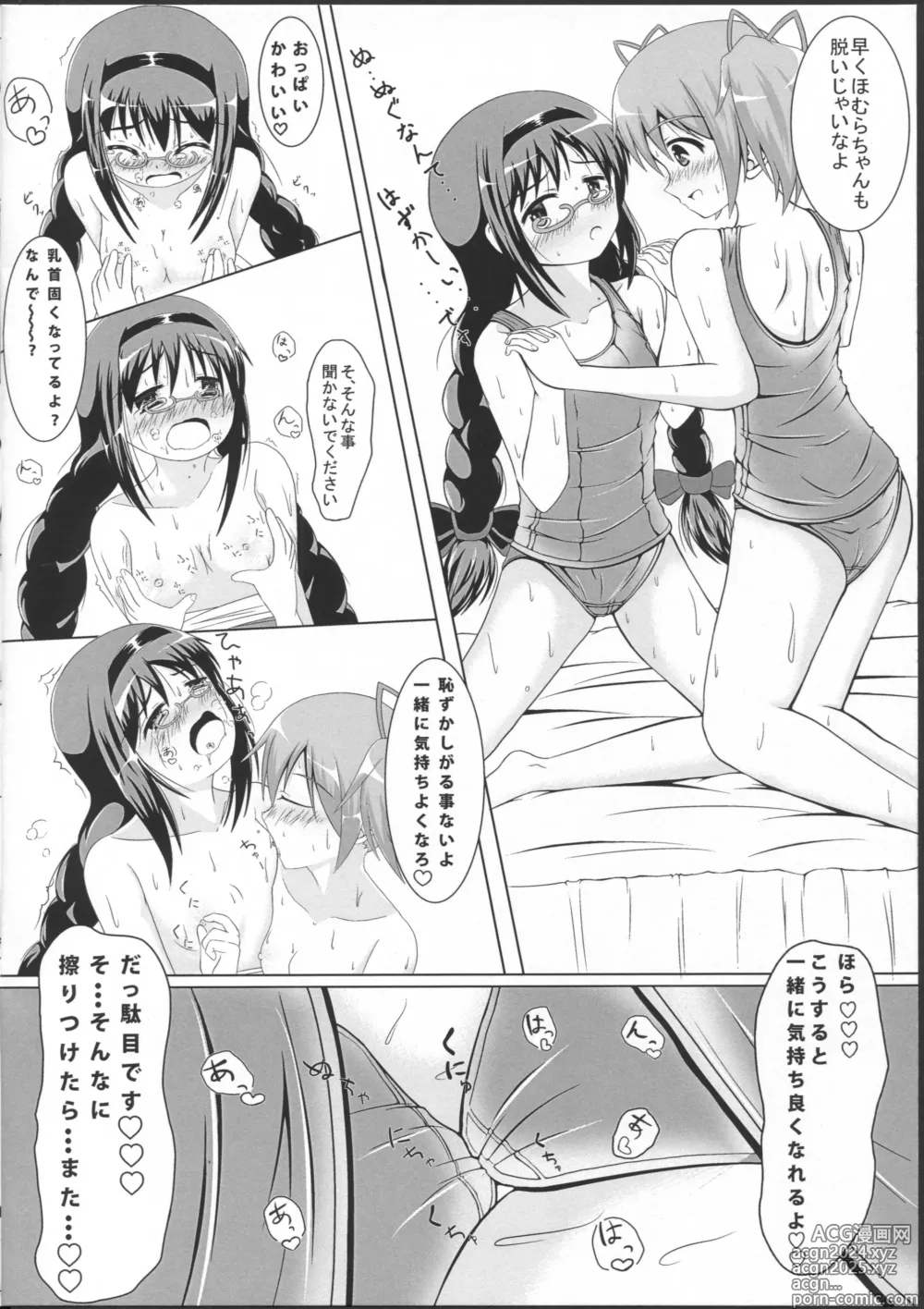 Page 12 of doujinshi Sukumizu no Manga