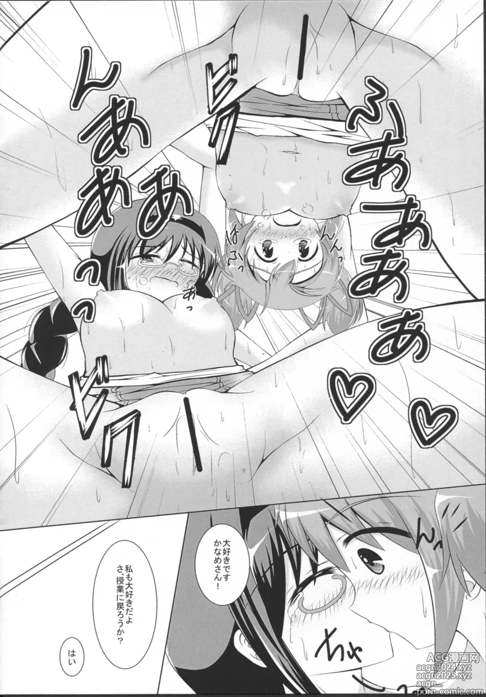 Page 14 of doujinshi Sukumizu no Manga