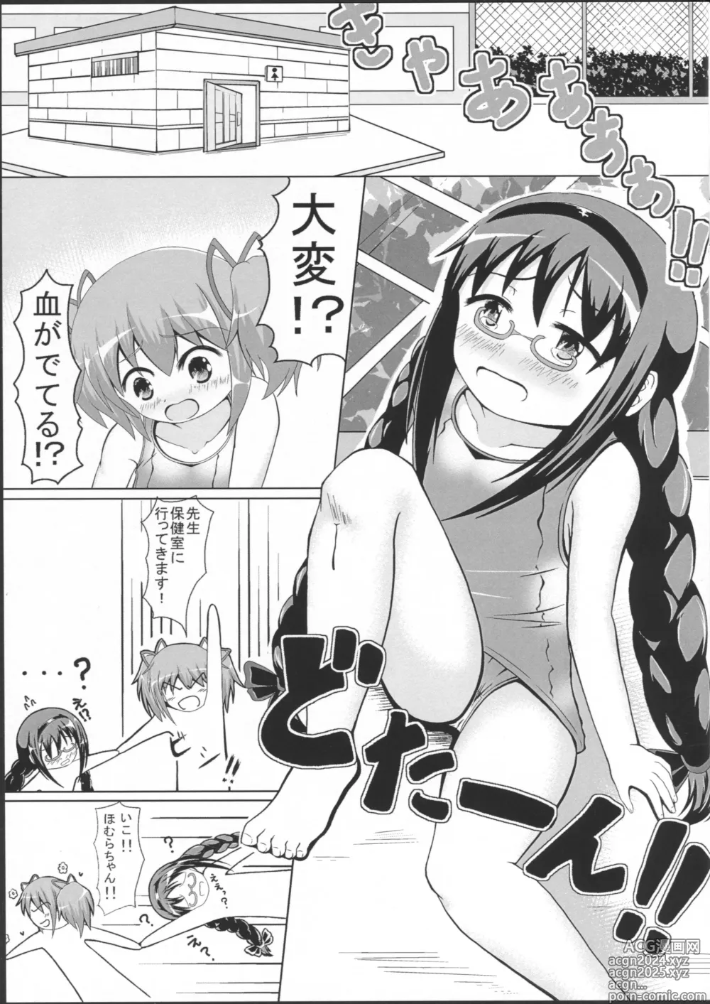 Page 3 of doujinshi Sukumizu no Manga