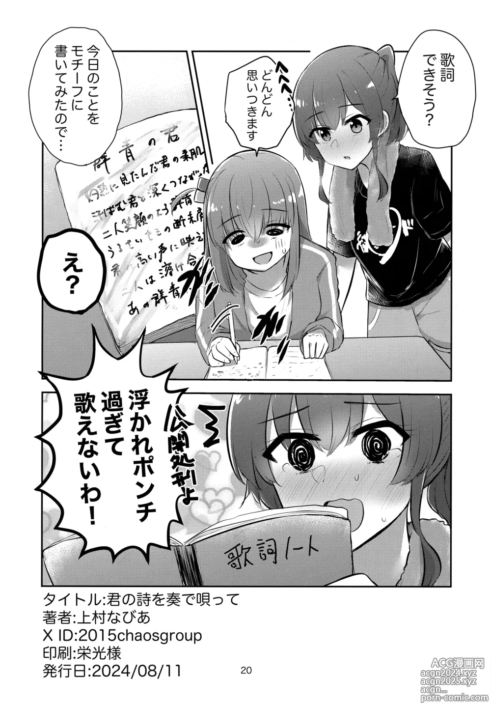 Page 19 of doujinshi Kimi no Uta wo kanade Utatte