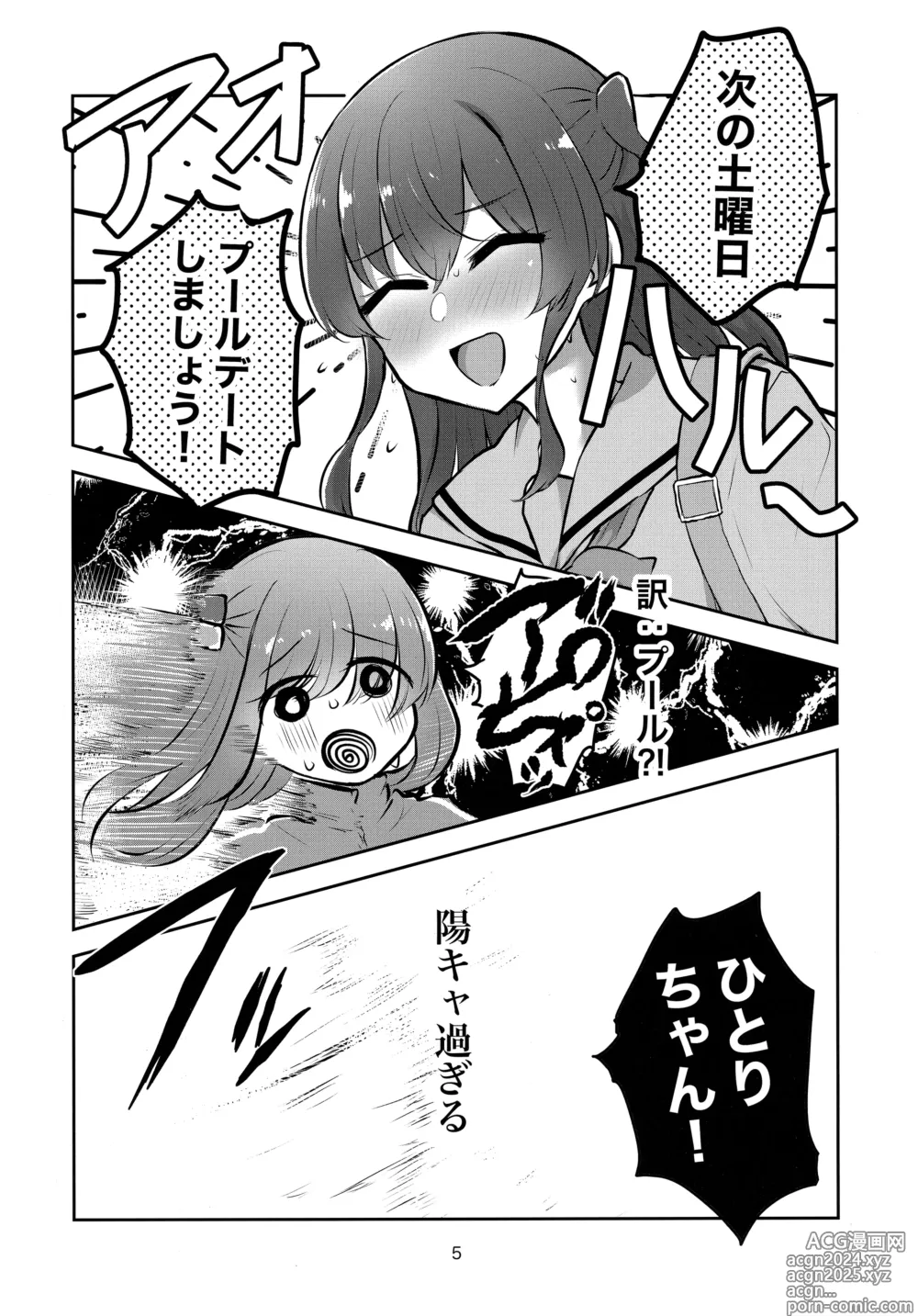 Page 4 of doujinshi Kimi no Uta wo kanade Utatte