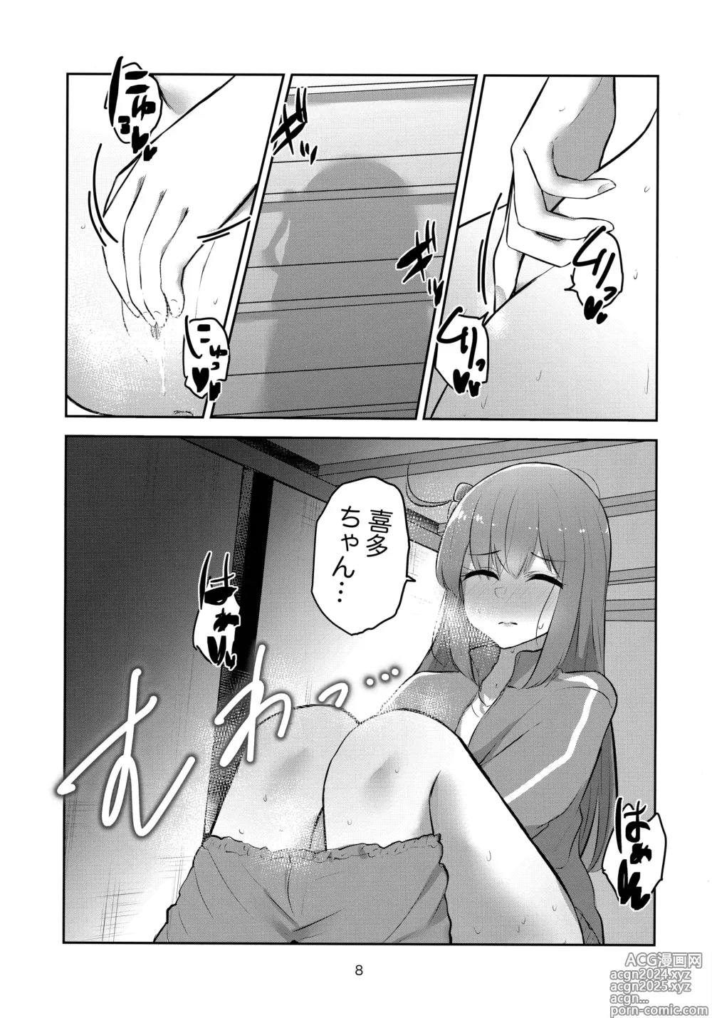 Page 7 of doujinshi Kimi no Uta wo kanade Utatte