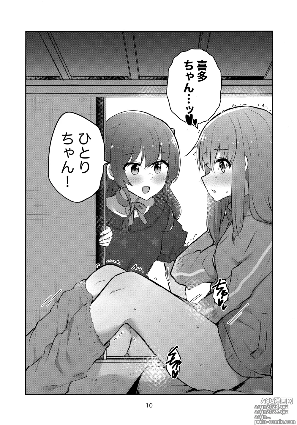 Page 9 of doujinshi Kimi no Uta wo kanade Utatte