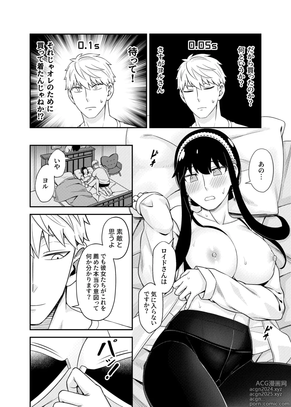 Page 14 of doujinshi HONEY TRAP PART 2