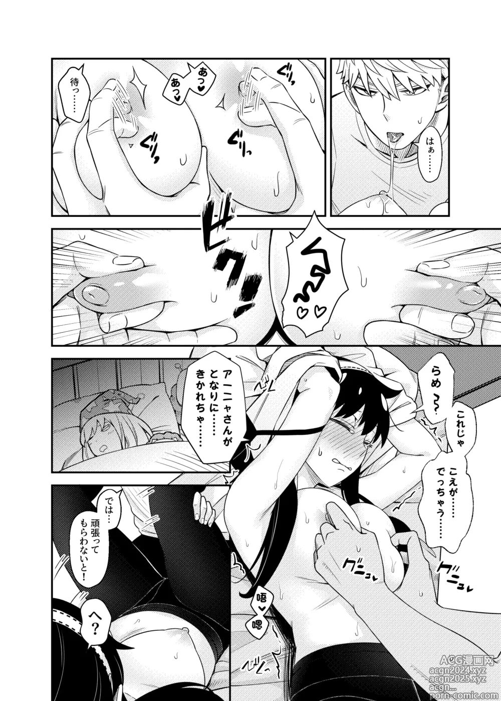 Page 16 of doujinshi HONEY TRAP PART 2