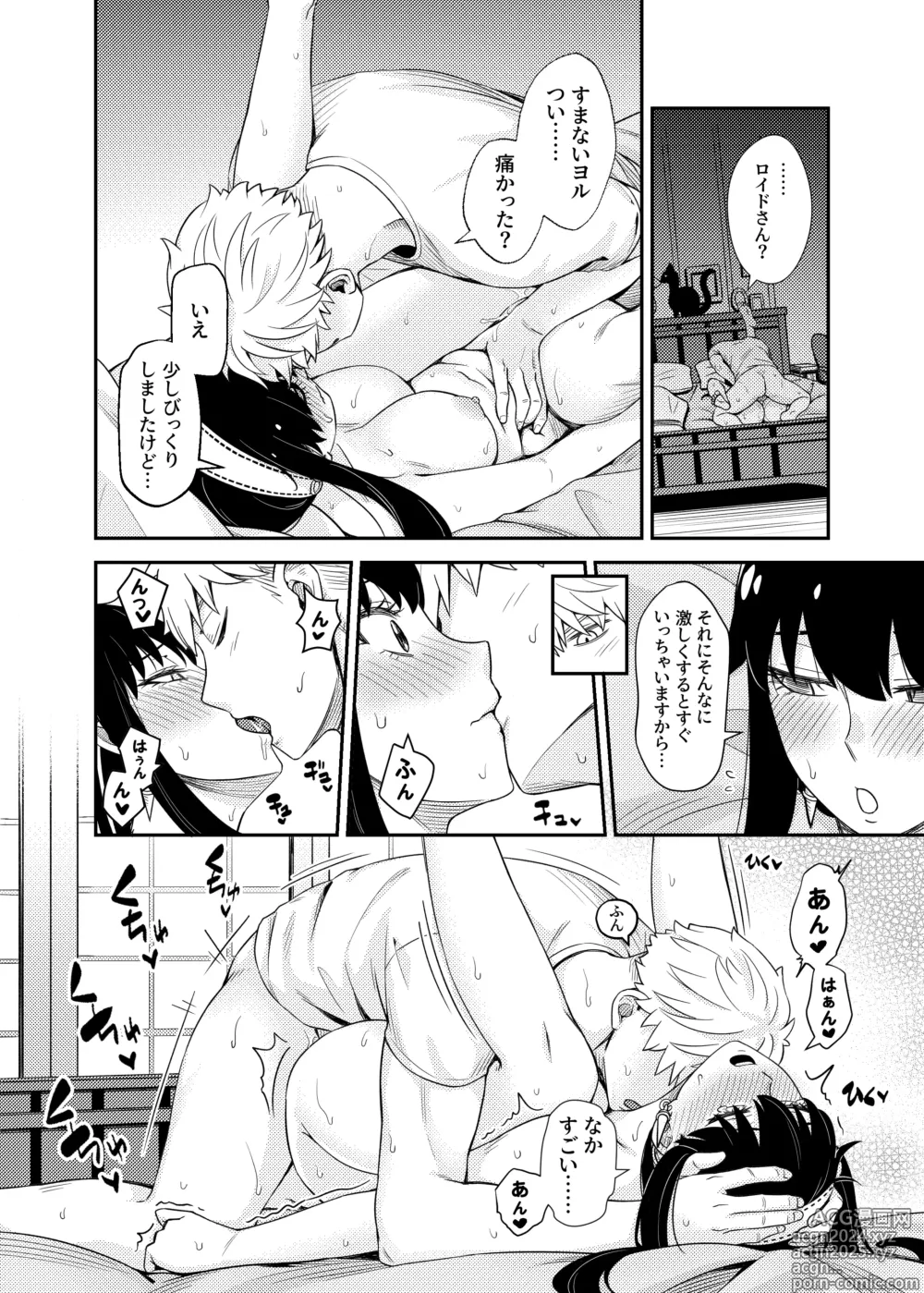 Page 22 of doujinshi HONEY TRAP PART 2