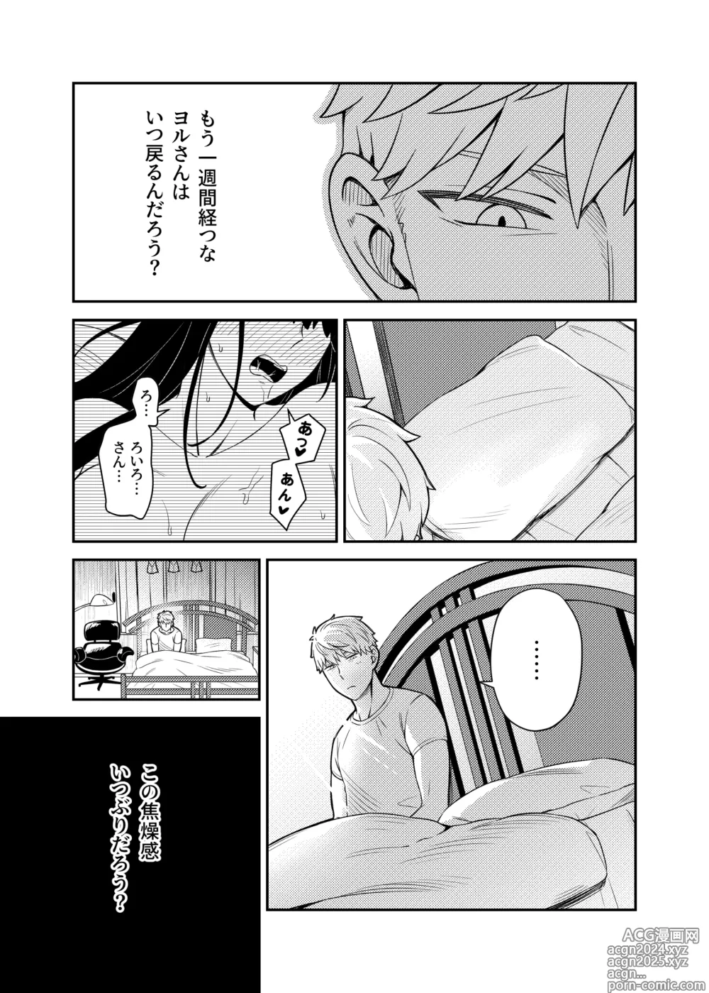 Page 5 of doujinshi HONEY TRAP PART 2