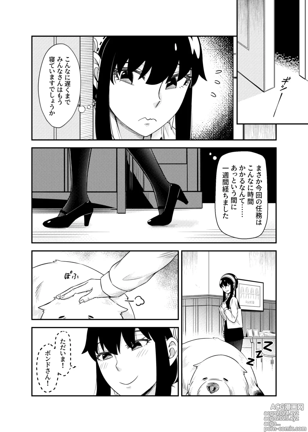 Page 6 of doujinshi HONEY TRAP PART 2