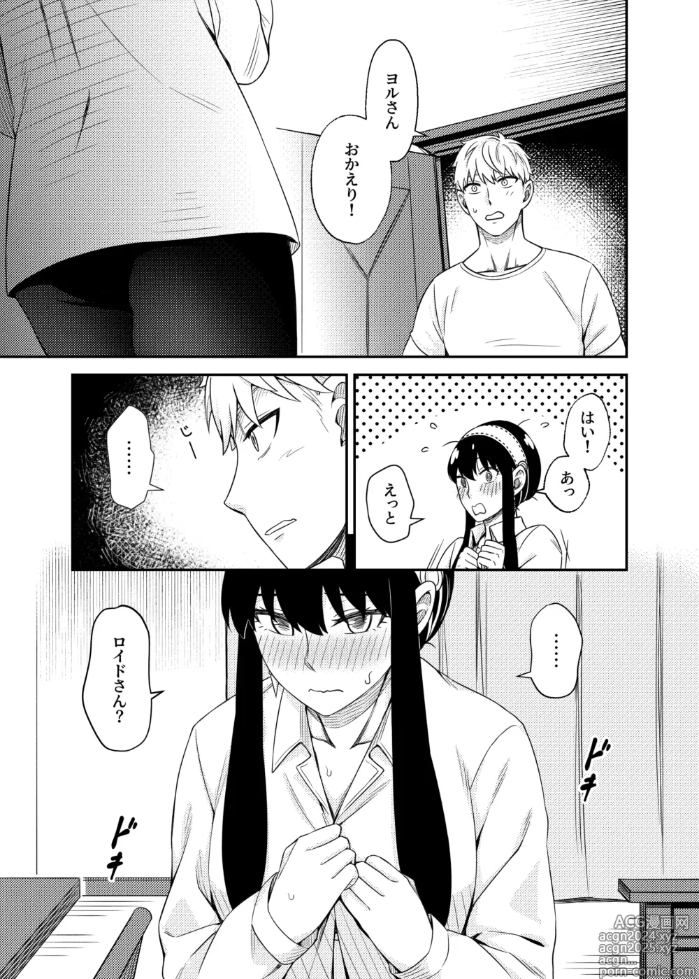 Page 9 of doujinshi HONEY TRAP PART 2