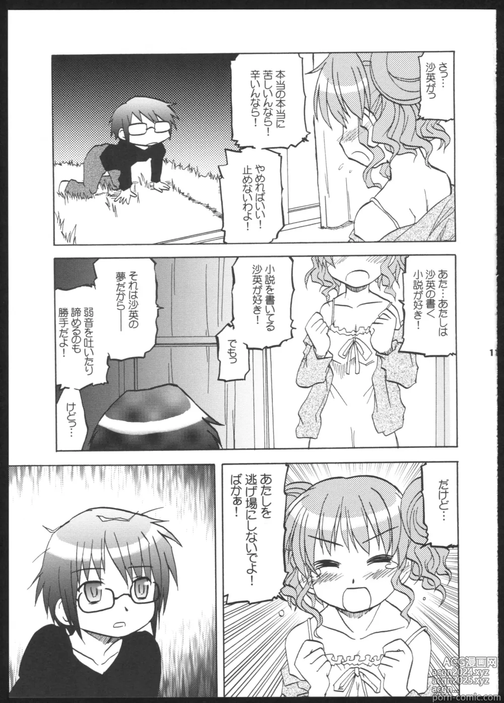 Page 11 of doujinshi Yamabukiiro no Mebae Drive - Sunlight Yellow Sprout-Drive