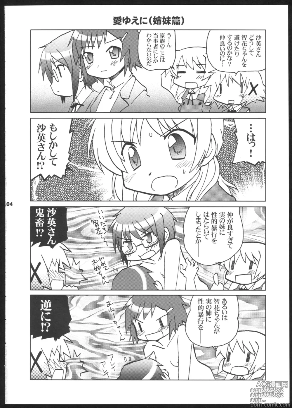 Page 3 of doujinshi Yamabukiiro no Mebae Drive - Sunlight Yellow Sprout-Drive