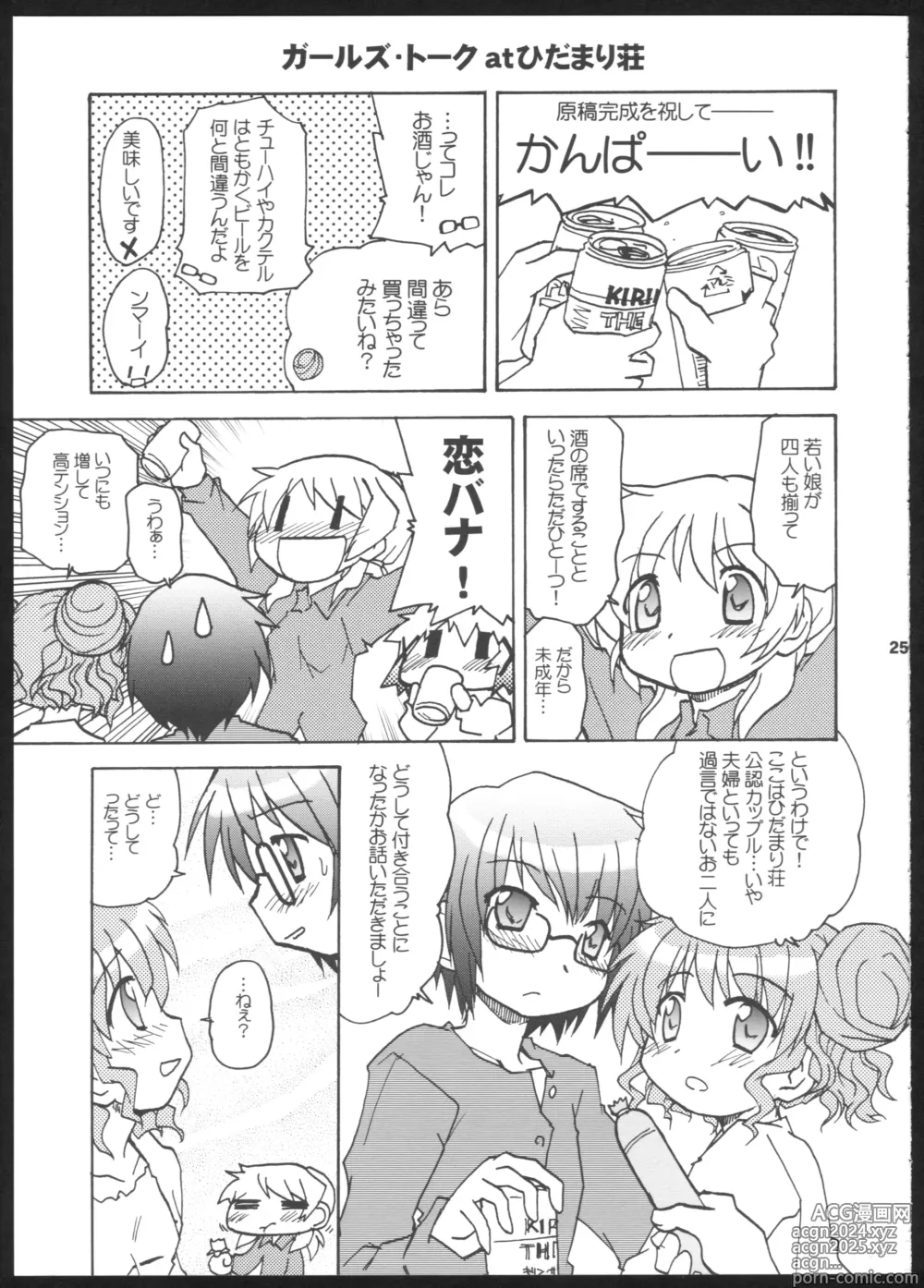 Page 25 of doujinshi Yamabukiiro no Mebae Drive - Sunlight Yellow Sprout-Drive