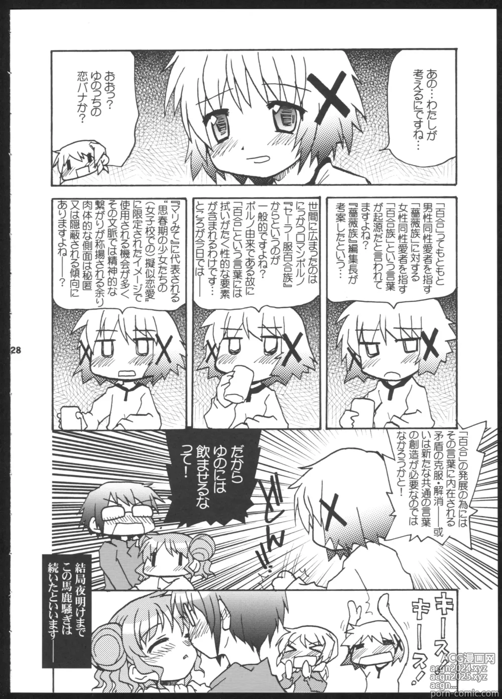 Page 28 of doujinshi Yamabukiiro no Mebae Drive - Sunlight Yellow Sprout-Drive