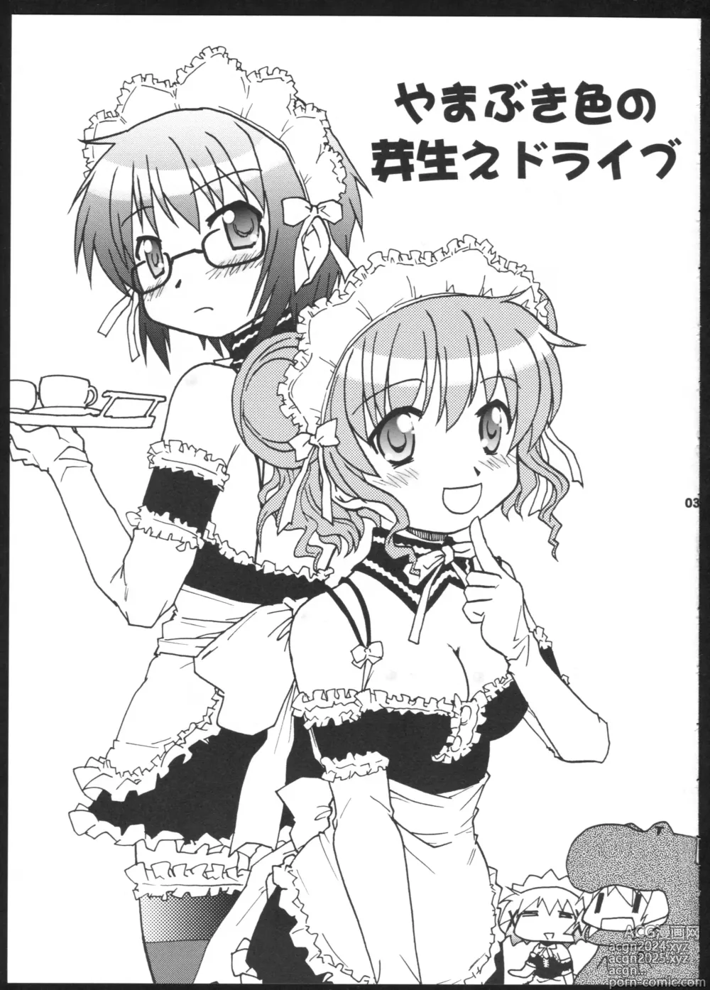 Page 4 of doujinshi Yamabukiiro no Mebae Drive - Sunlight Yellow Sprout-Drive