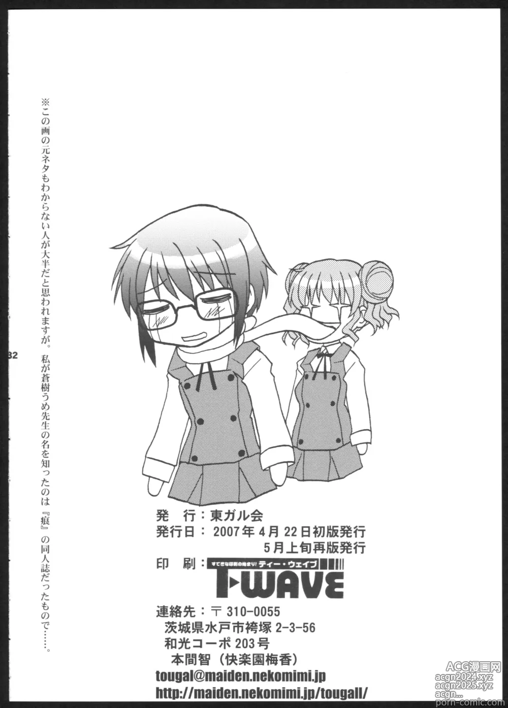 Page 32 of doujinshi Yamabukiiro no Mebae Drive - Sunlight Yellow Sprout-Drive