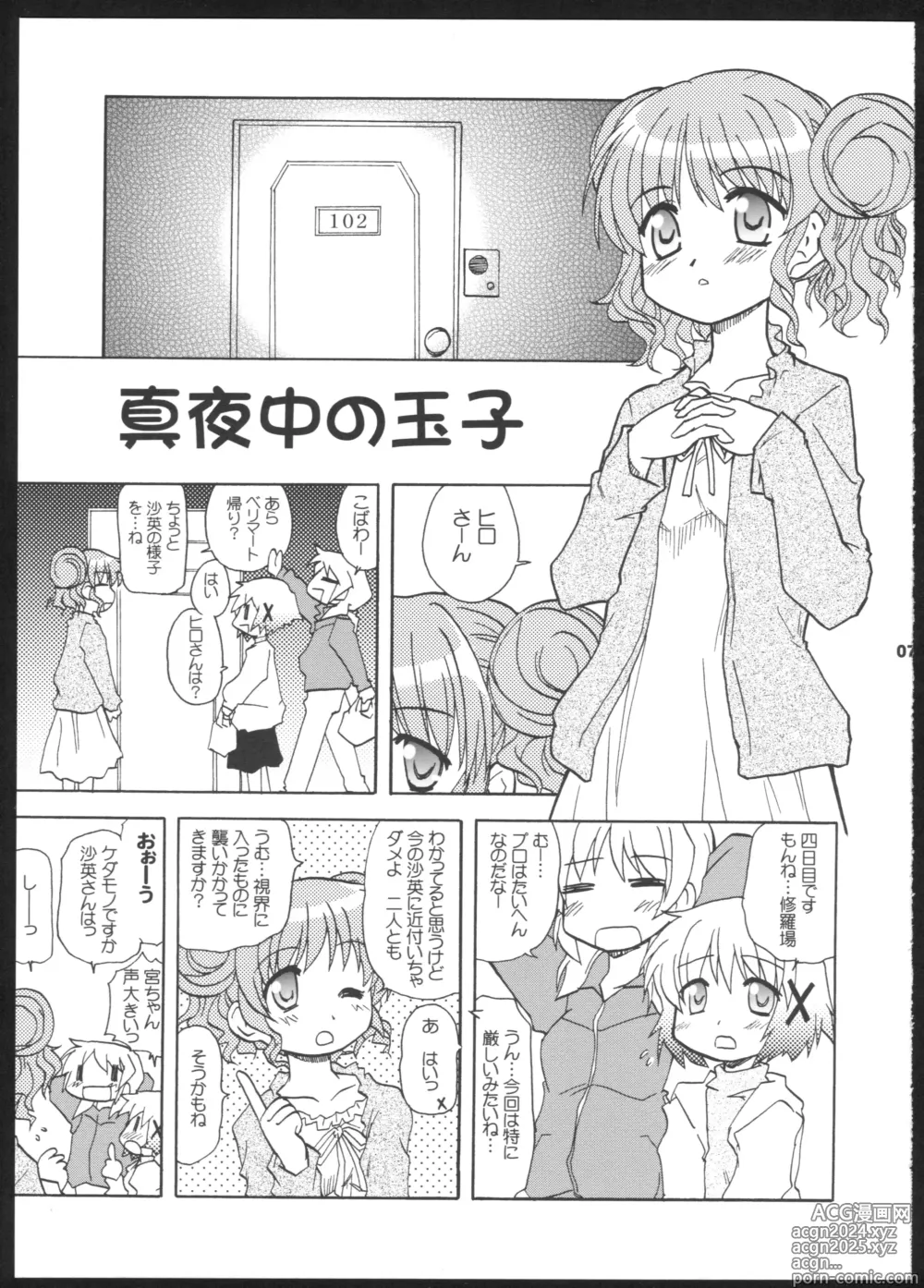 Page 7 of doujinshi Yamabukiiro no Mebae Drive - Sunlight Yellow Sprout-Drive